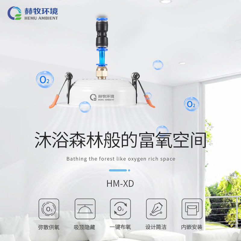 供氧终端 HM-XD-